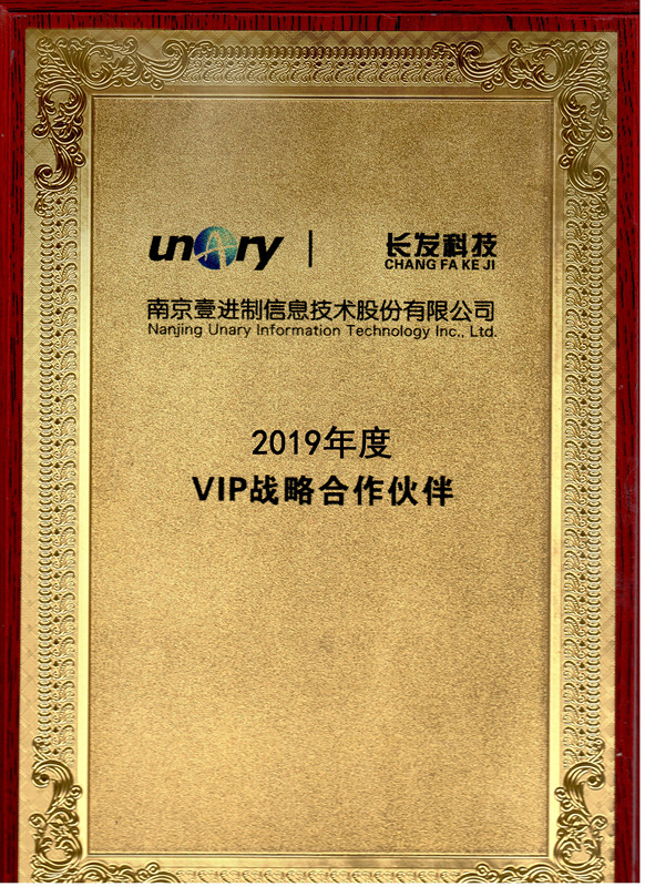 壹進(jìn)制VIP戰(zhàn)略合作伙伴