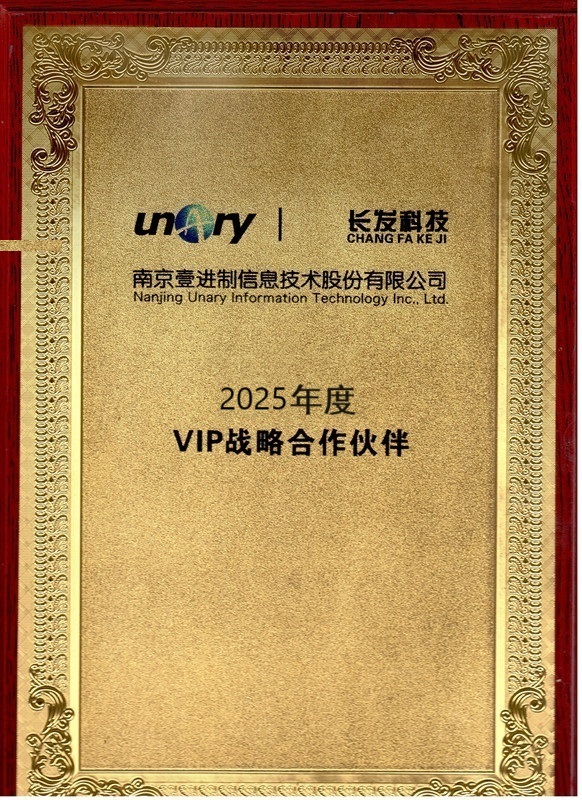 南京壹進(jìn)制VIP戰(zhàn)略合作伙伴